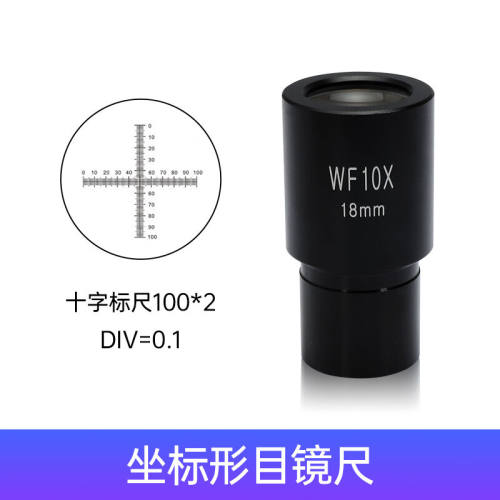 迈时迪（Murzider）目镜测微尺测量定标十字分划板网格镜台物镜刻