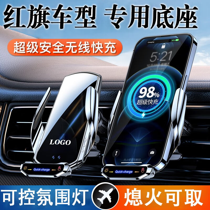 璐藝愷車載手機(jī)支架適用紅旗H5/HS5/HS7汽車導(dǎo)航支撐架無線充電智