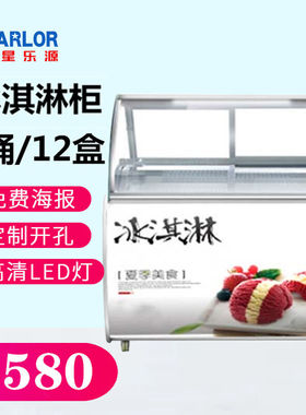 星乐源（STARLOR）冰淇淋冰柜展示柜商用厚切炒酸奶冷冻柜硬冰激