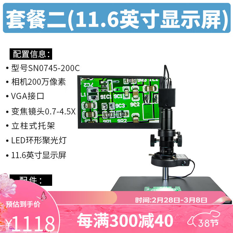 光学200万像素专业高清数码CCD工业电子视频显微镜带液晶屏手机维