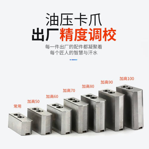 伟立信精工60度90度液压三爪卡盘加高生爪加长软爪油压生爪5寸6寸