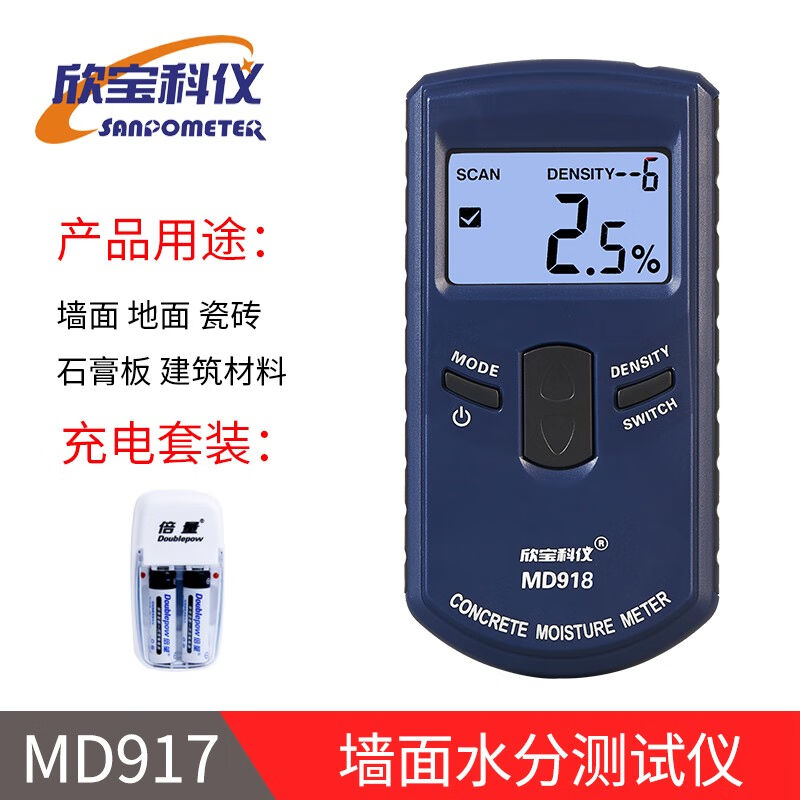 欣宝科仪MD917水分检测仪墙面地面渗水检测仪纸张木材混凝土含水