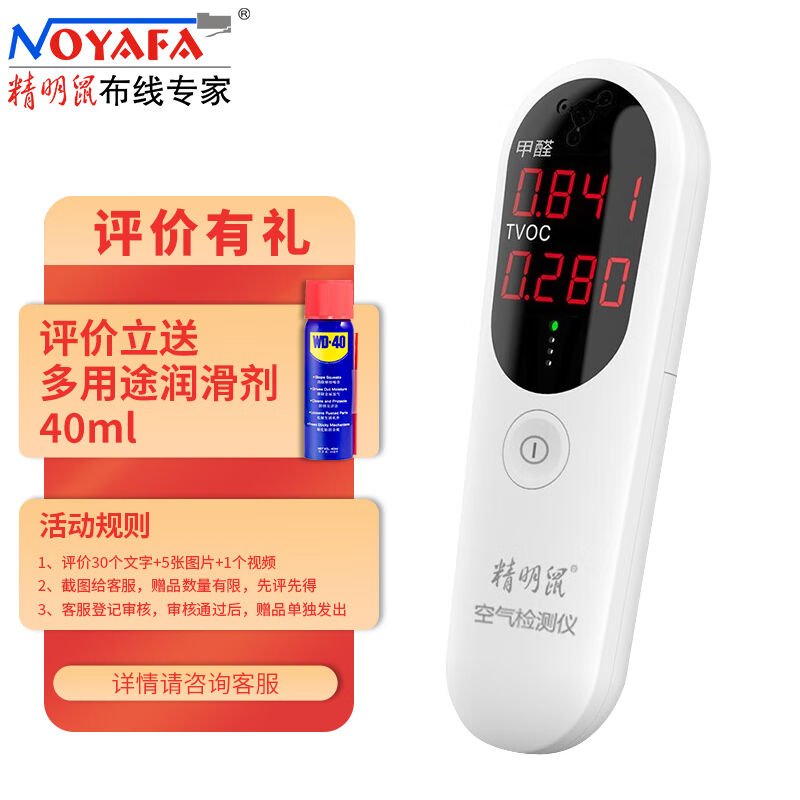 精明鼠（NOYAFA）便携式空气质量检测仪JMS11气体甲醛tvoc检测仪