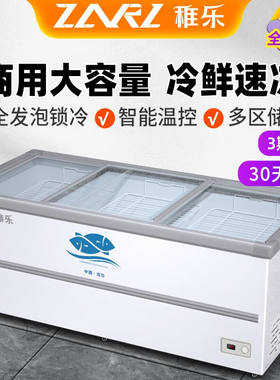 稚乐（ZHILE)商用展示冷柜岛柜点菜冰柜大容量展示冰柜纯铜管制冷