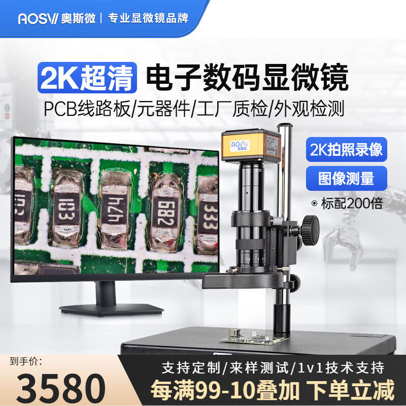 奥斯微（AOSVI）工业电子显微镜高清专业带拍照测量功能数码放大