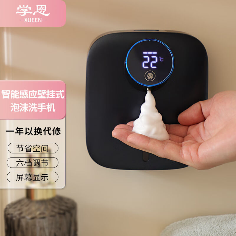 学恩（XUEEN）壁挂洗手液机自动感应机洗手机感应出泡沫洗手液电