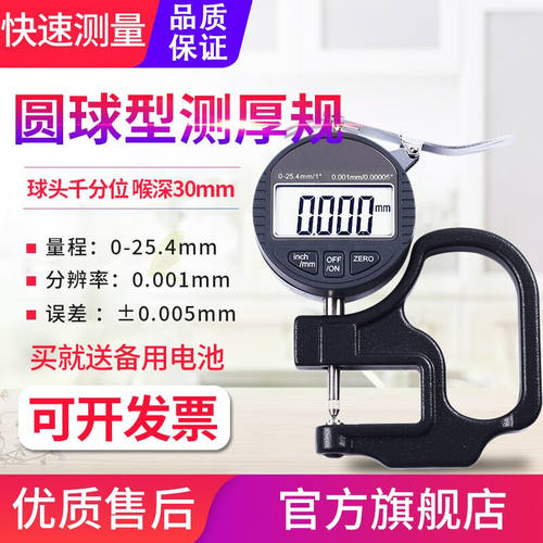 源恒通（YHT）高精度测厚规纸张薄膜板材测厚仪材料厚度测试仪表
