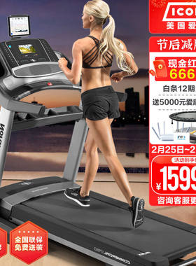 爱康（ICON）爱康跑步机20717/C1750高端商用级降噪可折叠健身房