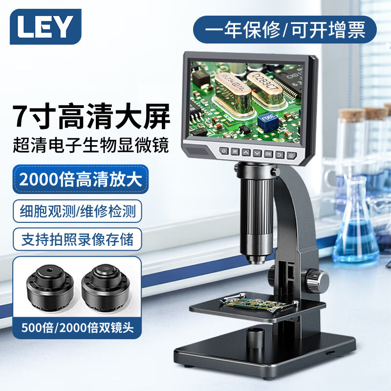 LEY电子生物显微镜带屏专业检测芯片主板工业维修高清数码放大镜