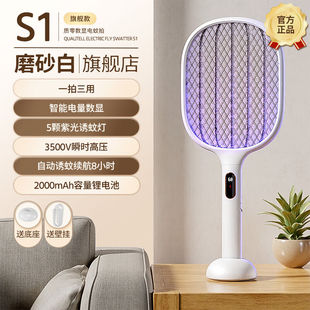 质零（Qualitell）智能电蚊拍二合一充电式紫光诱蚊灭蚊灯苍蝇拍