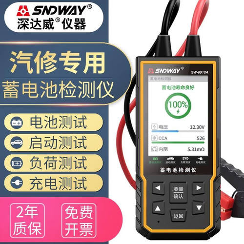 深达威（SNDWAY）汽车电瓶蓄电池检测仪12V24V电瓶寿命检测容量测
