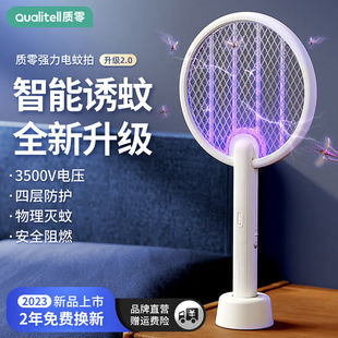 质零（Qualitell）电蚊拍充电式二合一强力灭蚊灯自动诱蚊驱蚊器