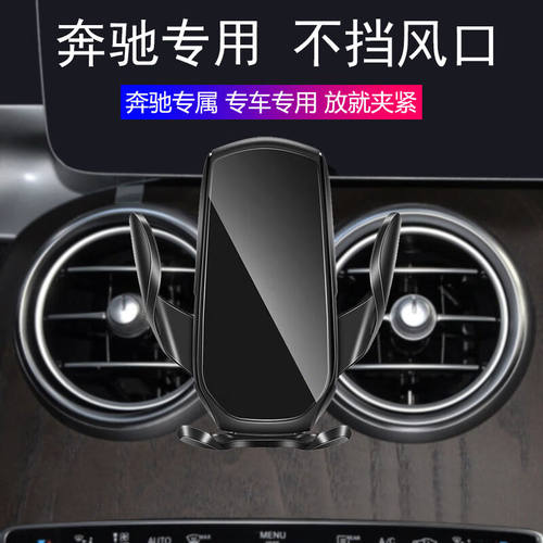 菲淼适用于奔驰车载手机支架新C级E级A级E300LGLCC260LC200导航支