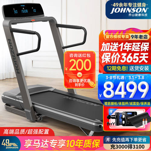 乔山（JOHNSON）跑步机家庭用可折叠高端减震运动健身器材OmegaZ