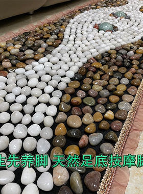 天然鹅卵石雨花石足底按摩脚垫指压板步道石子路足疗穴位走毯家用