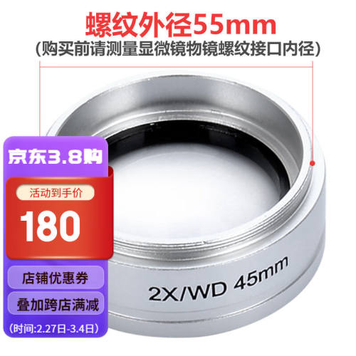 萨伽（SAGA）体视显微镜专用2倍增倍镜2x/WD45MM大尺寸高透光大尺