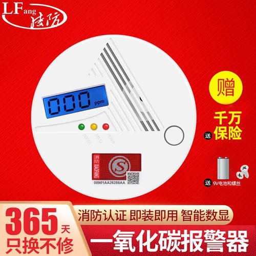 凌防（LFang）一氧化碳报警器CO探测器煤炉烧炭数显警报器家用蜂
