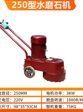 DMS250350水磨石机水泥地面打磨水磨机铜线混凝土地坪抛光机红色2
