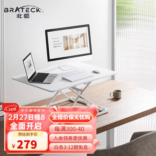 Brateck升降电脑桌北弧电脑桌站立办公升降台站立式电脑升降支架