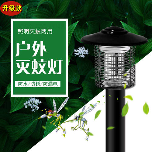 恒智佳灭蚊灯户外家用灭蚊子神器紫外线商用后庭花园物理灭蚊灯市
