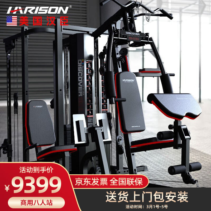 HARISON汉臣综合训练器多功能一体机家用商用八人站训练机健身器