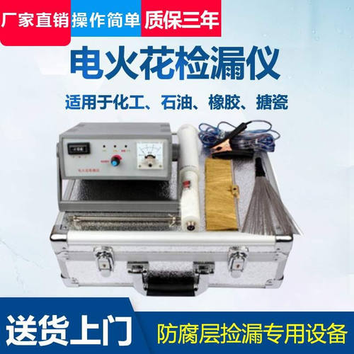 REEDEA电火花检漏仪直流AO-2/管道防腐层沥青搪瓷胶带孔隙涂层检