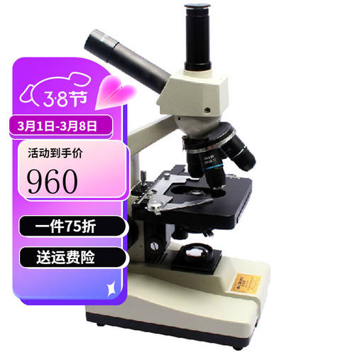 美佳朗（MCALON）显微镜MCL-135TV生物学生光学高倍高清四个物镜