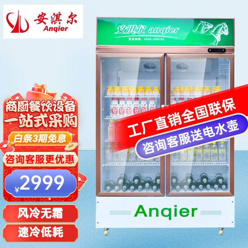 安淇尔（Anqier）风冷展示柜啤酒柜冷藏展示柜立式酒吧冰柜商用饮