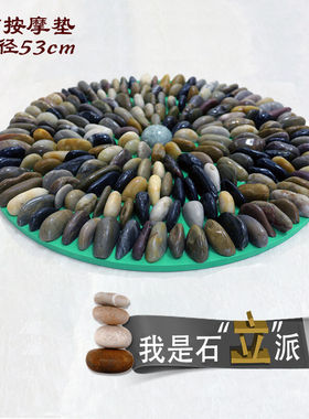 EVA立铺圆形方块天然鹅卵石足底按摩垫石全石美指压板鹅软石强身