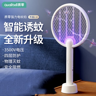 质零（Qualitell）电蚊拍充电式二合一强力灭蚊灯自动诱蚊驱蚊器