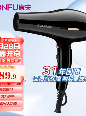 康夫（CONFU）电吹风机家用大功率吹风机理发店发廊专用款大风力