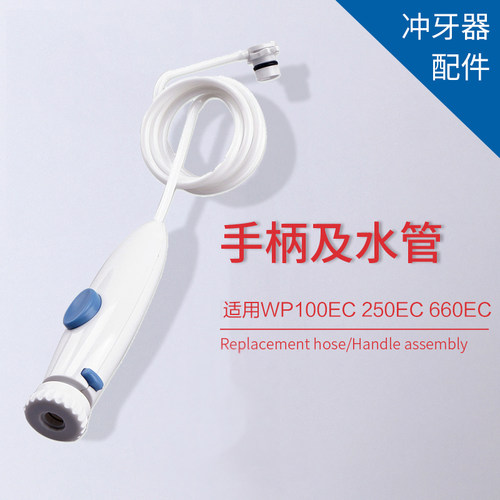美国waterpik洁碧手柄洗牙机