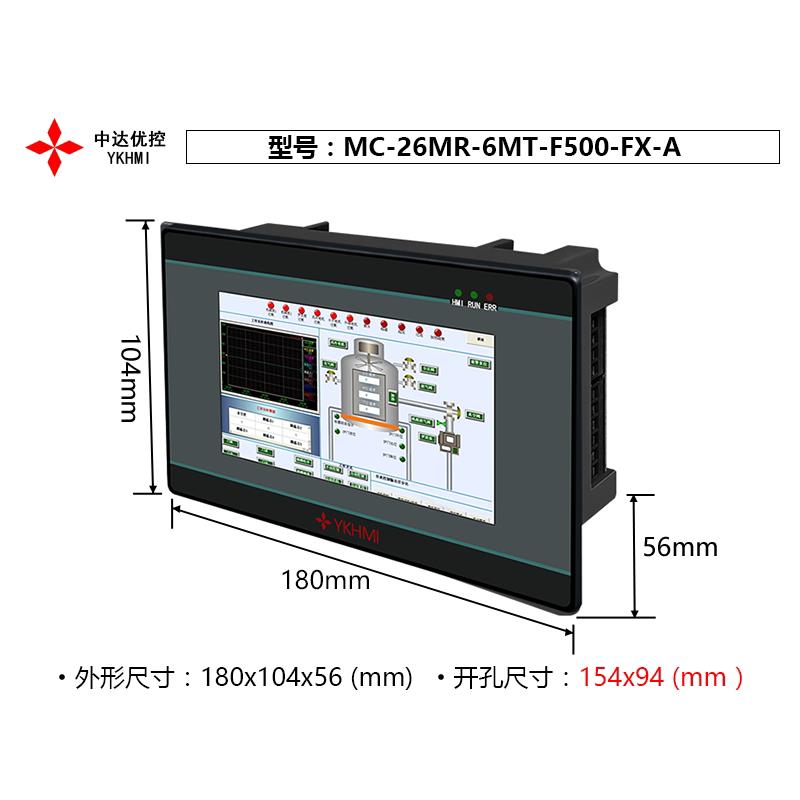 YKHMI中达优控触摸屏PLC一体机7寸 5寸工控屏工业一体机AD DA温度