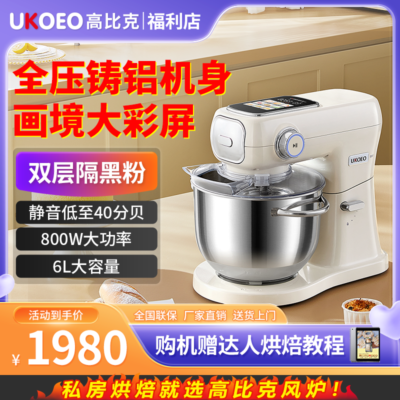 UKOEO高比克厨师机007多功能家用小型和面机揉面料理机烹饪机