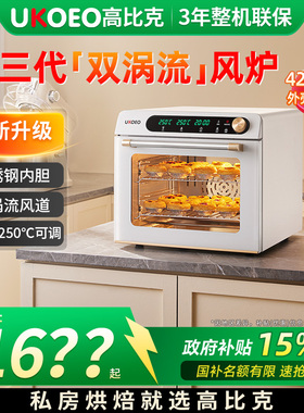 UKOEO 5A高比克家用烤箱大容量风平一体机烤箱风炉多功能电烤箱