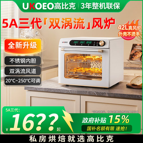 高比克5A家用风炉平炉一体烤箱