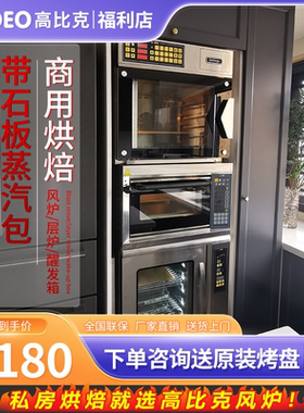 高比克C95商用风炉烤箱组合炉