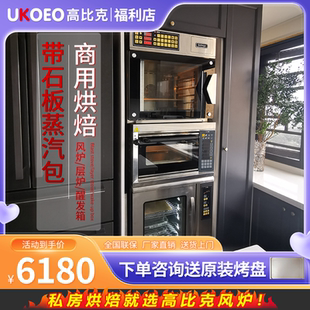 一层一盘电烤箱发酵箱一体机 UKOEO高比克C95商用风炉烤箱组合套装