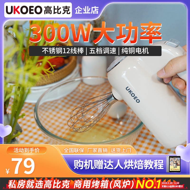 UKOEO电动打蛋器电动家用小型烘焙奶油蛋糕神器打发器搅拌器U2