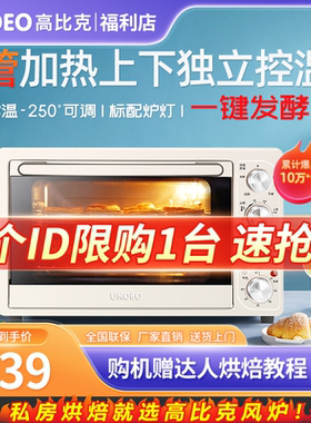 UKOEO D1高比克烤箱家用小型迷你可视多功能蛋糕烘焙专用电烤箱