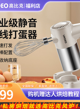 高比克无线电动打蛋器U5家用小型