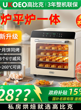 UKOEO 80S高比克风平一体烤箱商用私房烘焙专用烤箱大容量带蒸汽