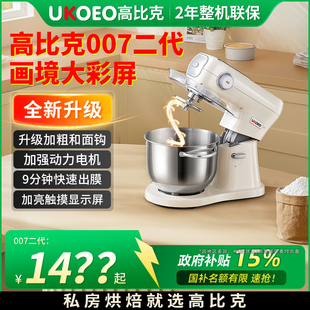 UKOEO高比克厨师机007多功能家用小型和面机揉面料理机烹饪机