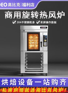 高比克9A旋转式风炉烤箱商用5盘