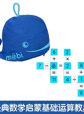 Mobi儿童数学思维启蒙加减乘除运算教具幼儿算数益智玩具学习游戏