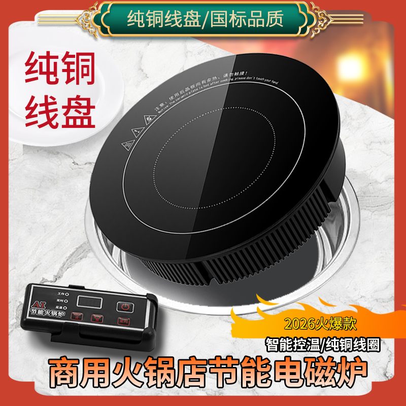 纯铜火锅电磁炉圆形商用嵌入式