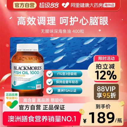 【官方自营】BLACKMORES澳佳宝无腥味深海鱼油400粒胶囊DHAomega3