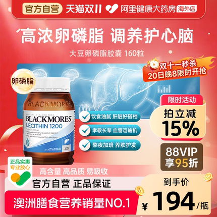 BLACKMORES澳佳宝大豆卵磷脂软胶囊160粒送父母中老年软磷脂人用