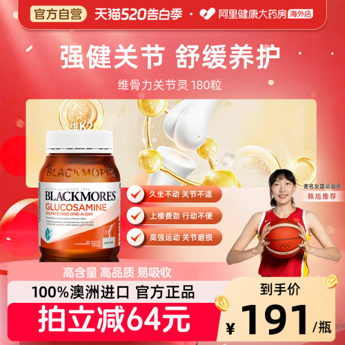 官方自营澳佳宝氨糖维骨力180粒