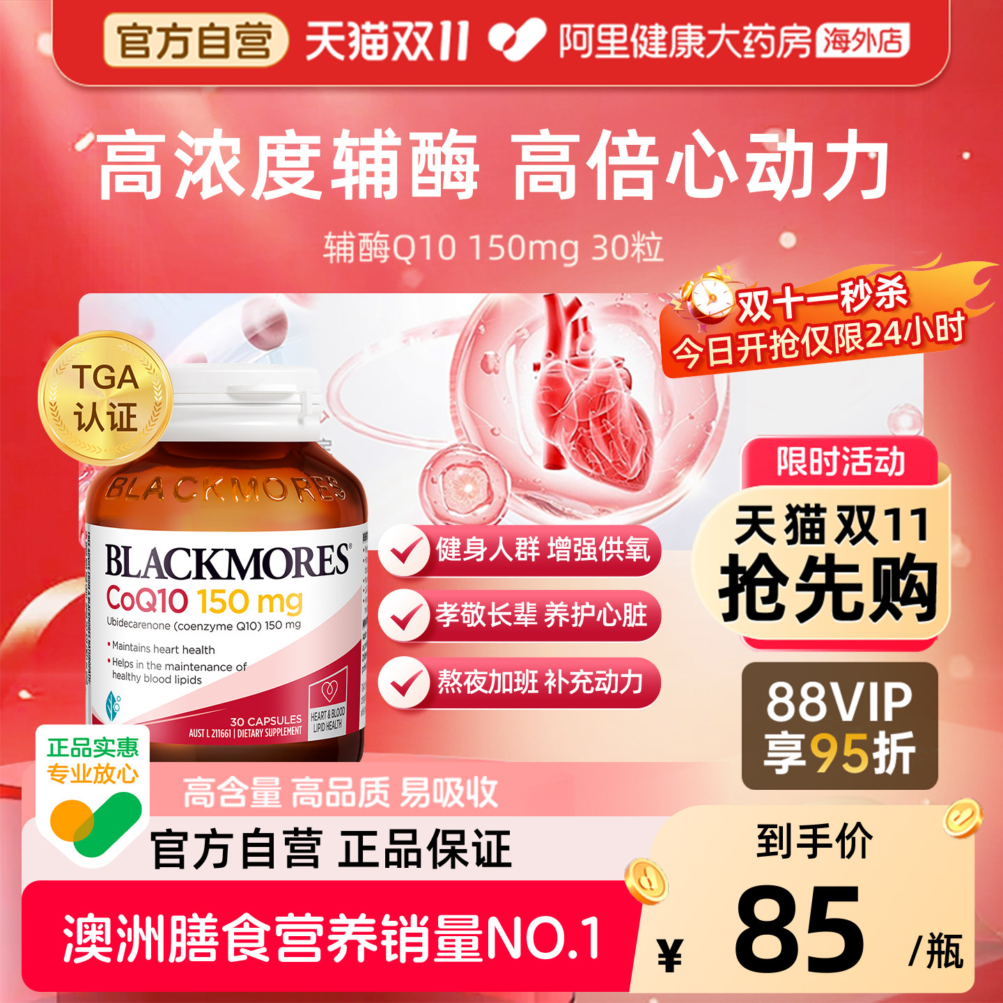 BLACKMORES澳佳宝辅酶素q10软胶囊150mg30粒中老年澳大利亚保健品